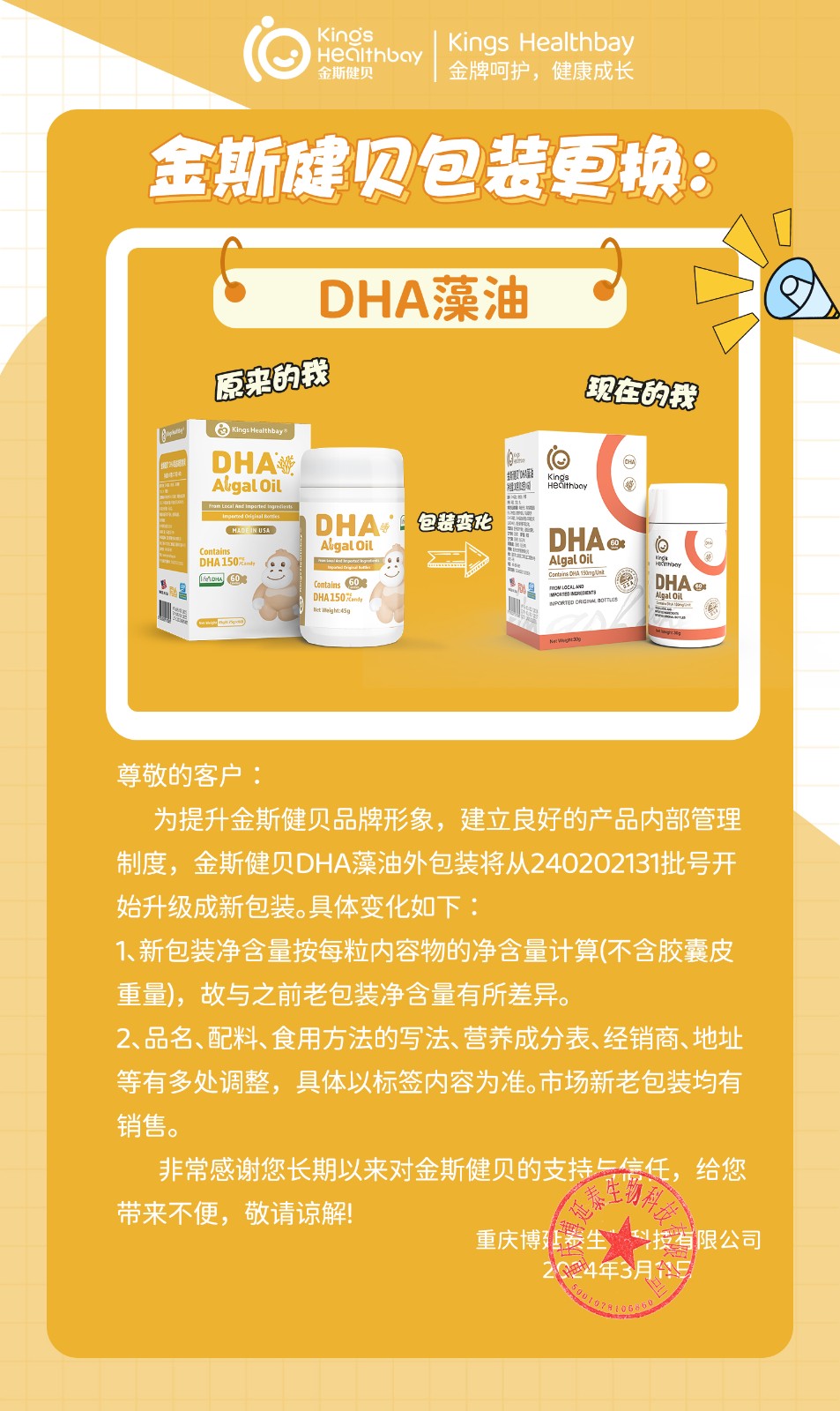 关于“DHA藻油”包装更换通知